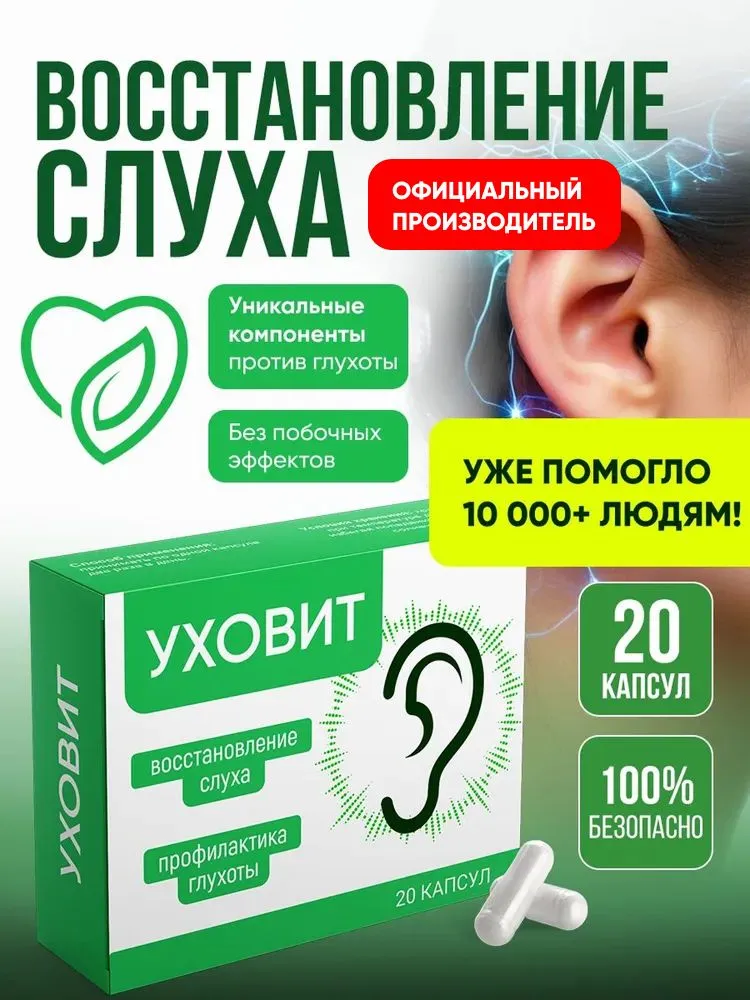 Описание средства Уховит