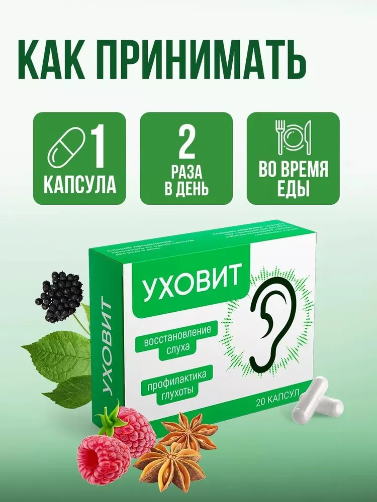 Описание средства Уховит