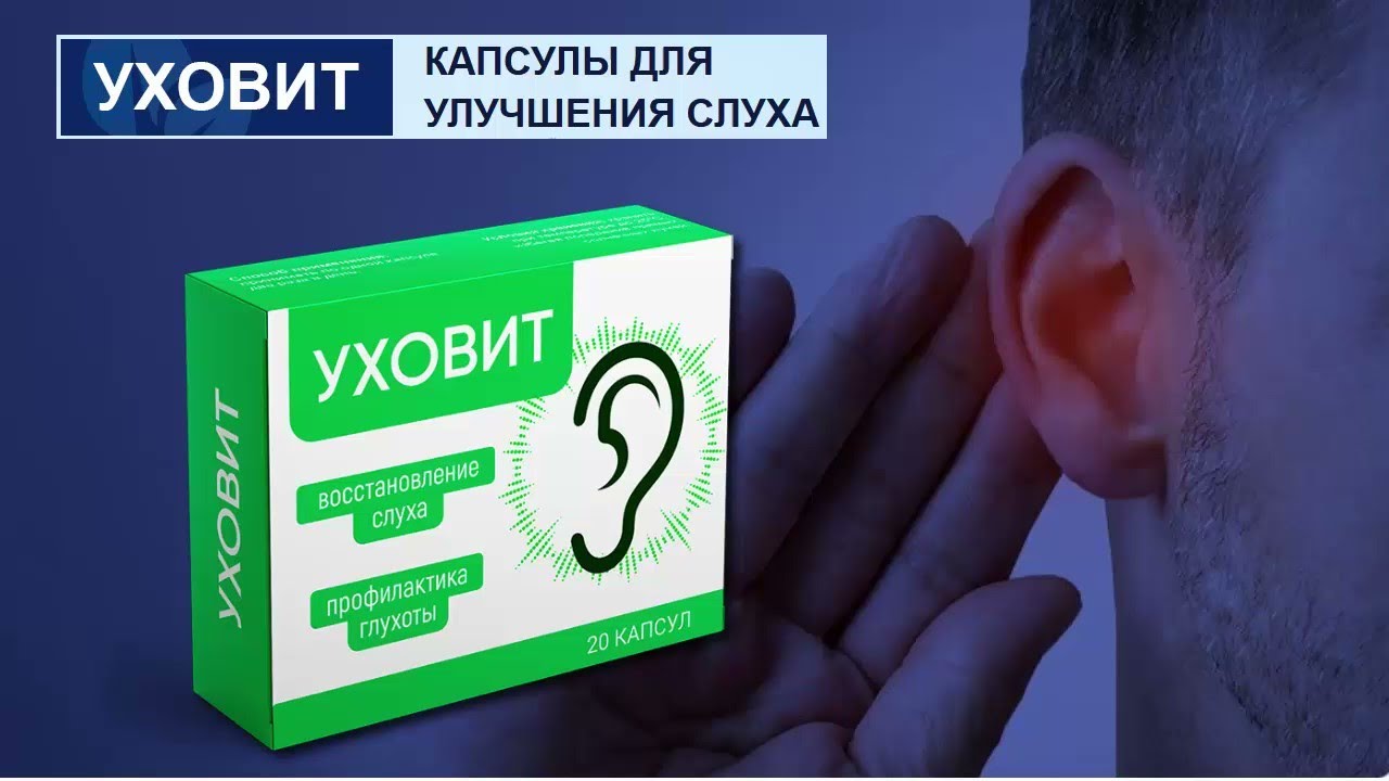 Описание средства Уховит